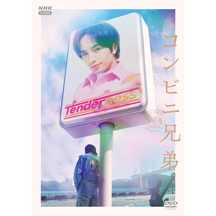 CONVENI KYOUDAI TENDERNESS MOJIKO KOGANE MURA TEN (BOX SET)