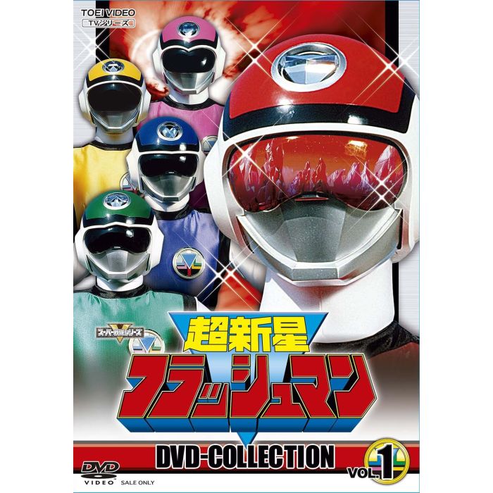 CHOUSHINSEI FLASHMAN DVD COLLECTION VOL.1