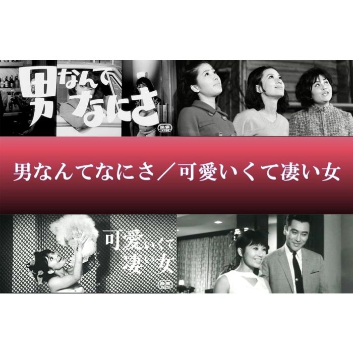 OTOKO NANTE NANISA & KAWAIKUTE SUGOI ONNA