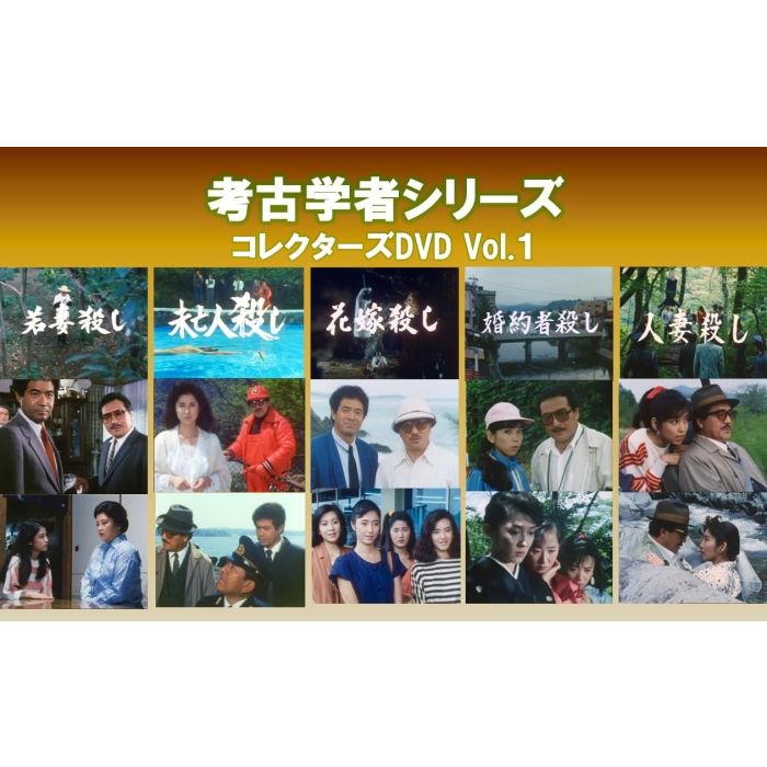 DRAMA - KOUKOGAKUSHA SERIES COLLECTOR'S DVD VOL.1