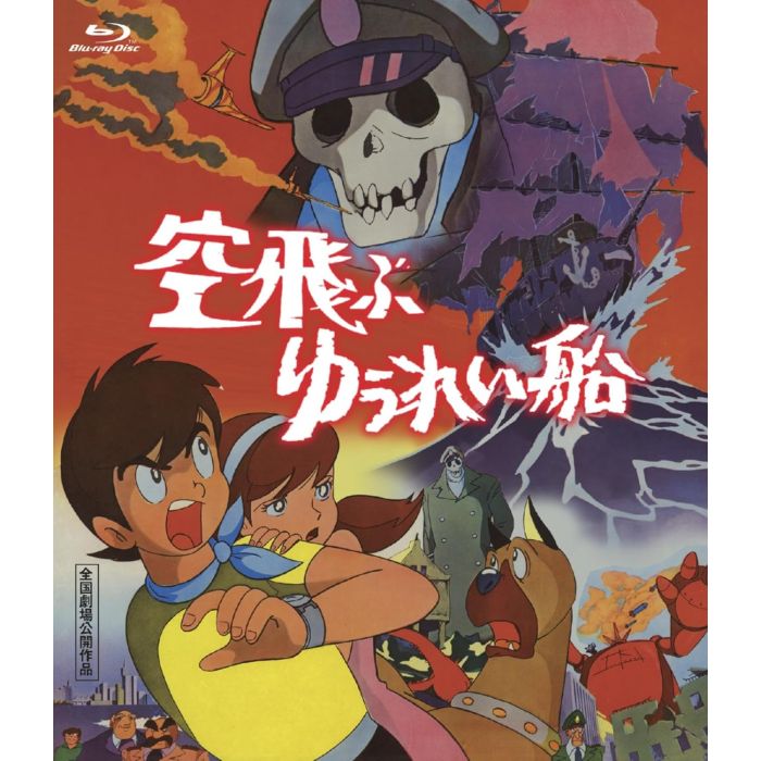 SORA TOBU YUUREI SEN