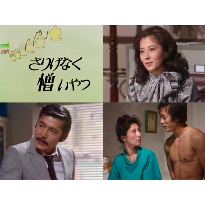 DRAMA - SARIGENAKU NIKUI YATSU (COLLECTOR'S)