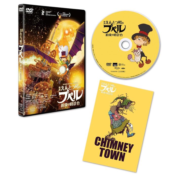 EIGA ENTOTSU MACHI NO POUPELLE -YAKUSOKU NO TOKEIDAI
