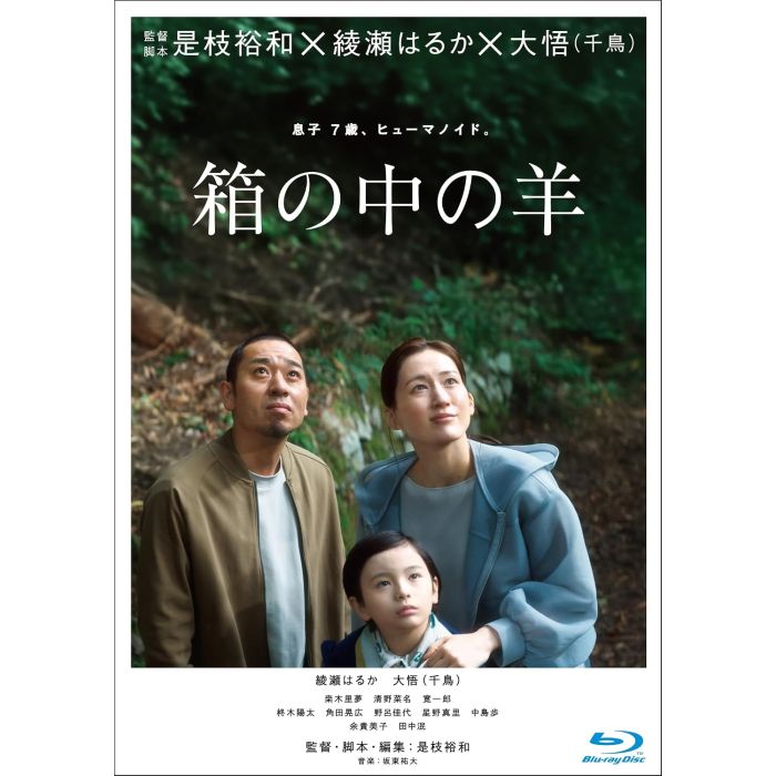 AYASE HARUKA - HAKO NO NAKA NO HITSUJI GOUKA BAN
