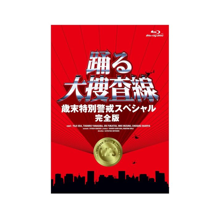 DRAMA - ODORU DAI SOUSASEN SAIMATSU TOKUBETSU KEIKAI SPECIAL KANZEN BAN