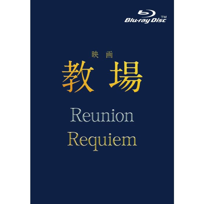 EIGA (KYOUJOU REUNION/KYOUJOU REQUIEM)