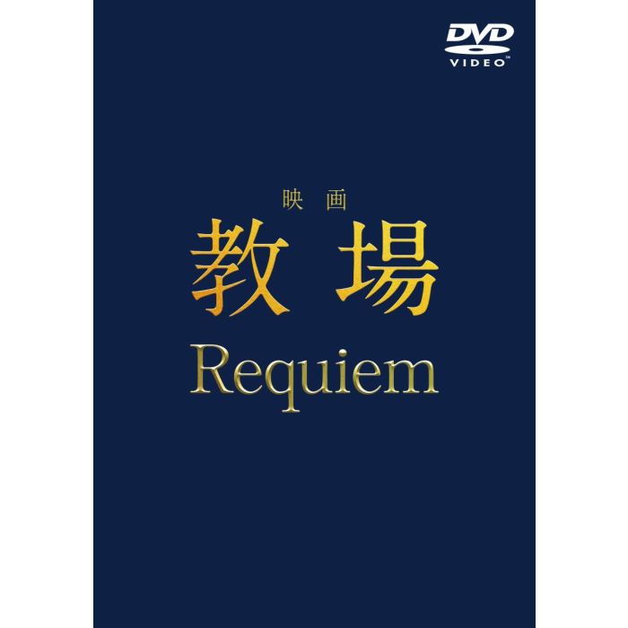 EIGA (KYOUJOU REQUIEM)