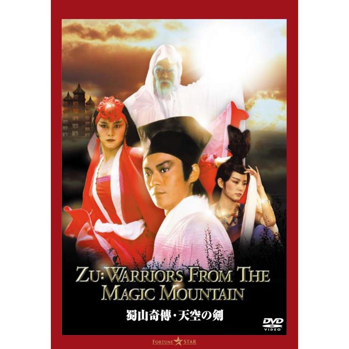 BIAO YUEN - ZU: WARRIORS FROM THE MAGIC MOUNTAIN