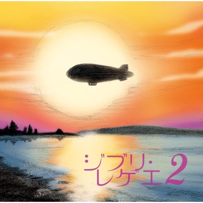 GBL SOUND SYSTEM - GHIBLI REGGAE 2