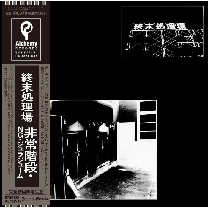 HIJOKAIDAN / NG / JURAJIUM - SHUMATSU SHORIJO