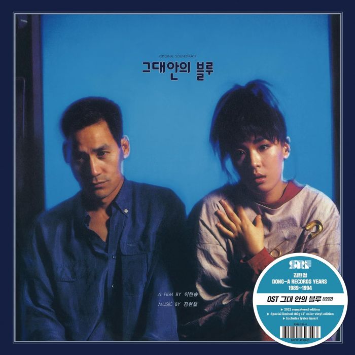 KIM HYUN-CHUL - OST: BLUE IN YOU (BLUE VINYL)