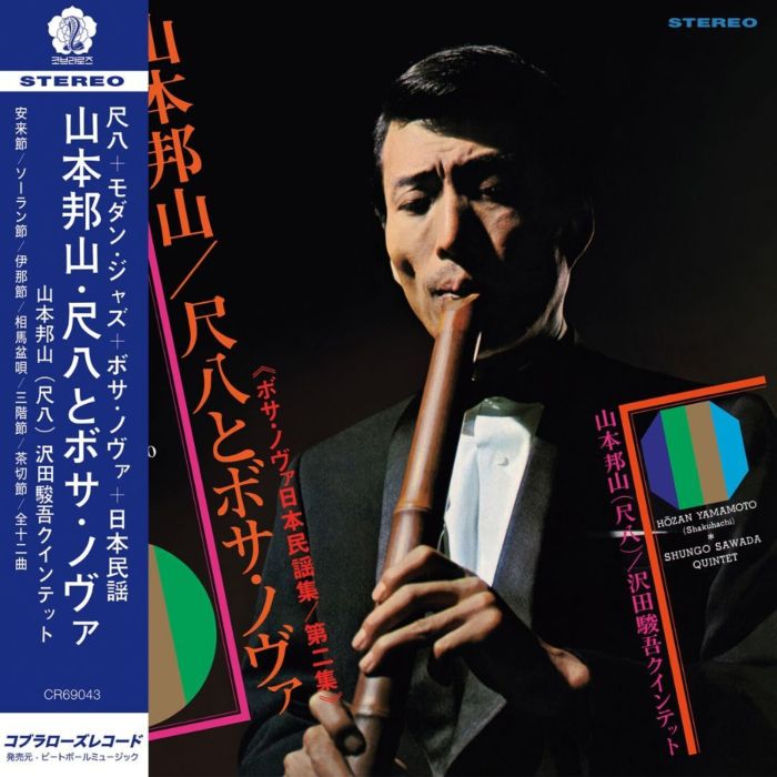Hozan Yamamoto - SHAKUHACHI & BOSSA NOVA VOL. 2 (180G)