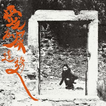 OTAY:ONII - LOVE IS IN THE SHIT