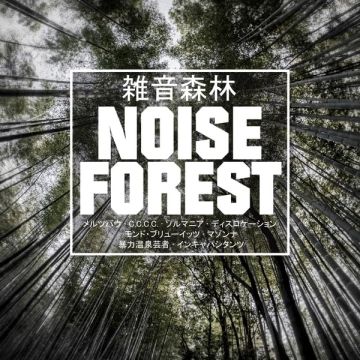 VARIOUS ARTISTS - NOISE FOREST