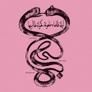 MOUMNEH,RADWAN GHAZI & FREDERIC D. OBERLAND - ETERNAL LIFE NO END - ???? ????? ??????? ????? ??????? (180G)