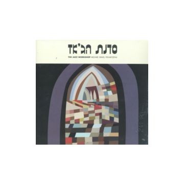 JAZZ WORKSHOP - MEZARE ISRAEL YEKABTZENU