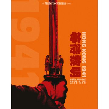 HONG KONG 1941 (LIMITED EDITION)