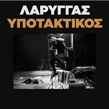 LARRY GUS - KERKIS (JUDAS TREE) B/W FOREIGN STEPS