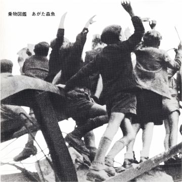 MORIO AGATA - NORIMONO ZUKAN