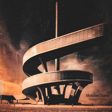 MOLCHAT DOMA - BELAYA POLOSA (CLOUDY CLEAR VINYL)