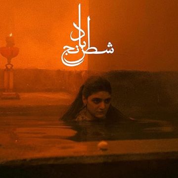 ASLANI,MOHAMMAD REZA & SHEYDA GHARACHEDAGHI - CHESS OF THE WIND