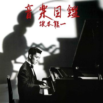 RYUICHI SAKAMOTO - ONGAKU ZUKAN