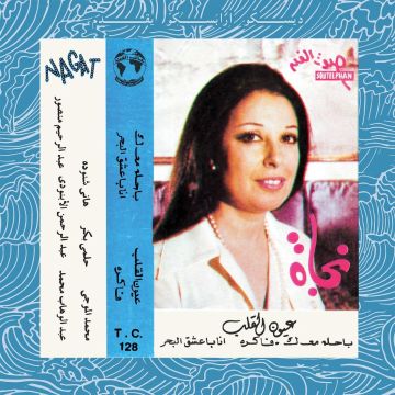 NAGAT - EYOUN EL ALB