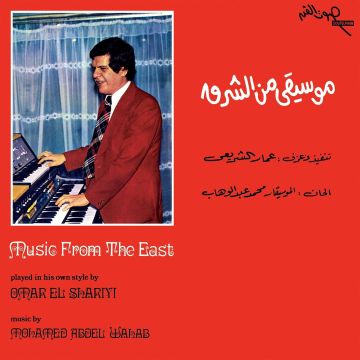 OMAR EL SHARIYI - MUSIC FROM THE EAST (1976)