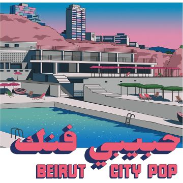 VARIOUS ARTISTS - HABIBI FUNK 035: BEIRUT CITY COMP