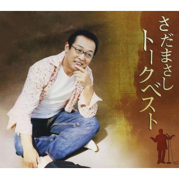 MASASHI SADA - SADA MASASHI TALK BEST