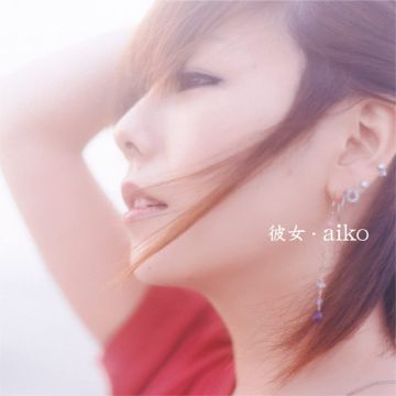 AIKO - KANOJO