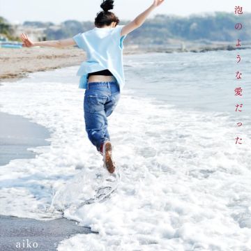 AIKO - AWA NO YOUNA AI DATTA