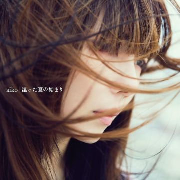AIKO - SHIMETTA NATSU NO HAJIMARI