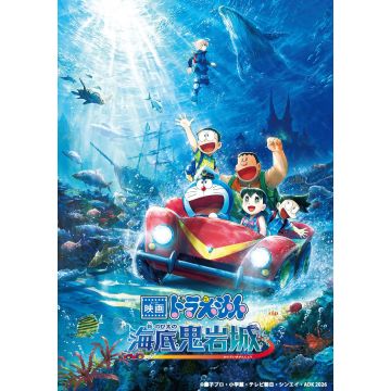 FUJIKO F FUJIO - EIGA DORAEMON SHIN NOBITA NO KAITEI KIGANJOU