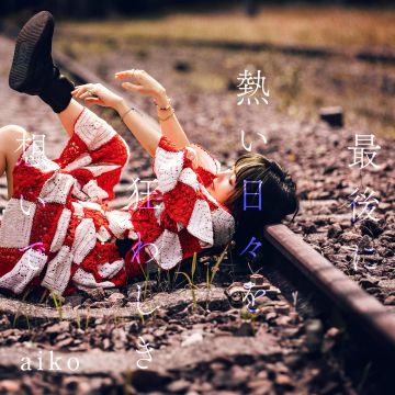 AIKO - SAIGO NI ATSUI HIBI WO KURUWASHIKI OMOI DE