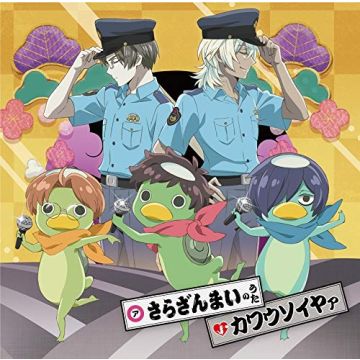 SARAZANMAI - SARAZANMAI NO UTA/KAWAUSOIYAA