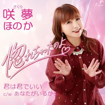 Sakura Honoka - Horechattanoyo / Anata Ga Iru Kara C/w Kimi Ha Kimi De II