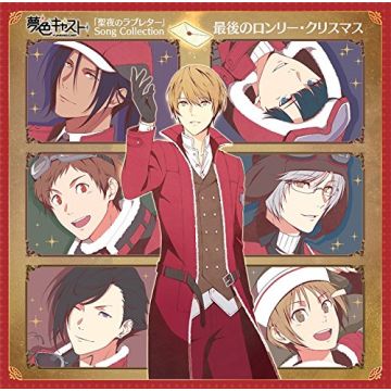 SEIYA NO LOVE LETTER-SAIGO NO LONELY CHRISTMAS- O.S.T. - SEIYA NO LOVE LETTER-SAIGO NO LONELY CHRISTMAS- O.S.T.