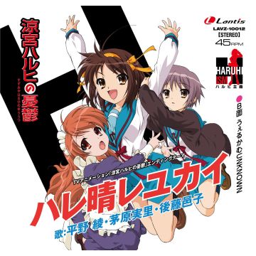HIRANO,AYA & CHIHARA MINORI - HARE HARE YUKAI OST
