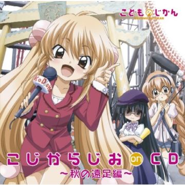 KODOMO NO JIKAN-RADIO CD - KODOMO NO JIKAN-RADIO CD