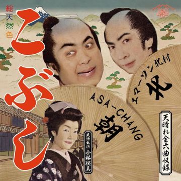 KITAMURA ASA-CHANG EMERSON - KOBUSHI