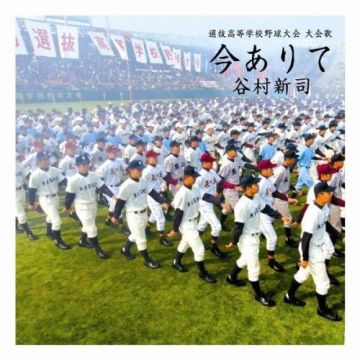 SHINJI TANIMURA - IMA ARI TE