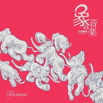 VARIOUS ARTISTS - MUSIC OF AN ELEPHANT SEKAI NI SHOUGEKI WO ATAETA KAWAZOE SHORO PR