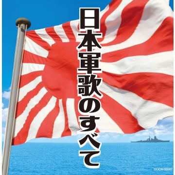 VARIOUS ARTISTS - NIHON GUNKA NO SUBETE