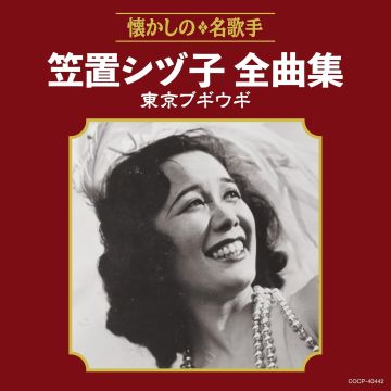 SHIZUKO KASAGI - KASAGI SHIZUKO ZENKYOKU SHUU TOKYO BOOGIE WOOGIE