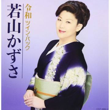 KAZUSA WAKAYAMA - TWIN PACK