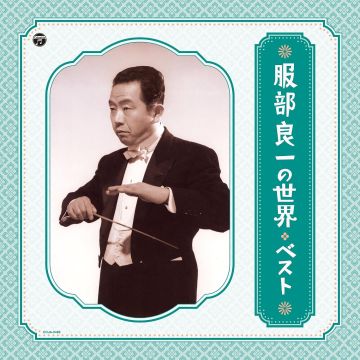VARIOUS ARTISTS - HATTORI RYOICHI NO SEKAI BEST