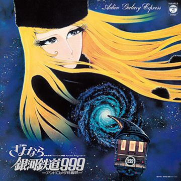 OSAMU SHOJI - SYMPHONIC POEM ADIEU GALAXY EXPRESS 999: ANDROMEDA TERMINAL ST. (