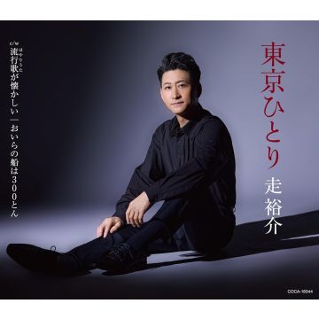 YUSUKE HASHIRI - TOKYO HITORI