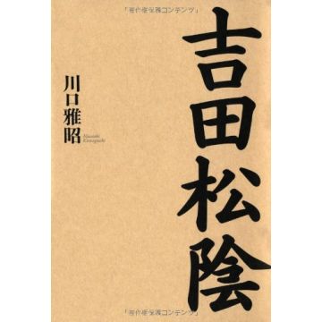 Okamoto Kyotaro - Yoshida Shoin